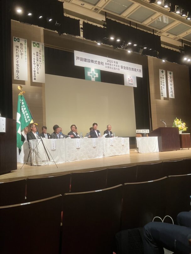 戸田建設安全推進大会
