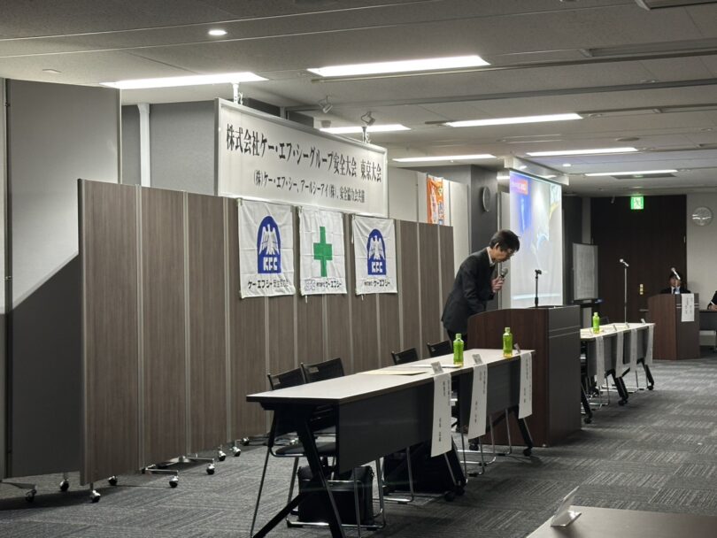 安全大会