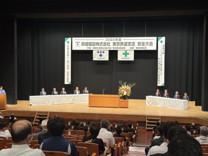 安全大会